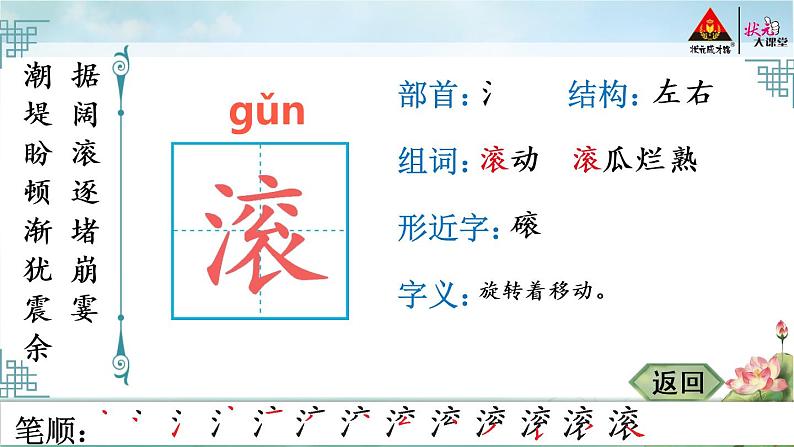 1 观潮生字专用课件第8页