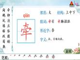2 走月亮生字课件