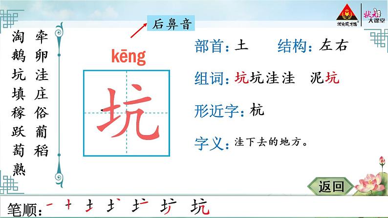 2 走月亮生字课件第5页