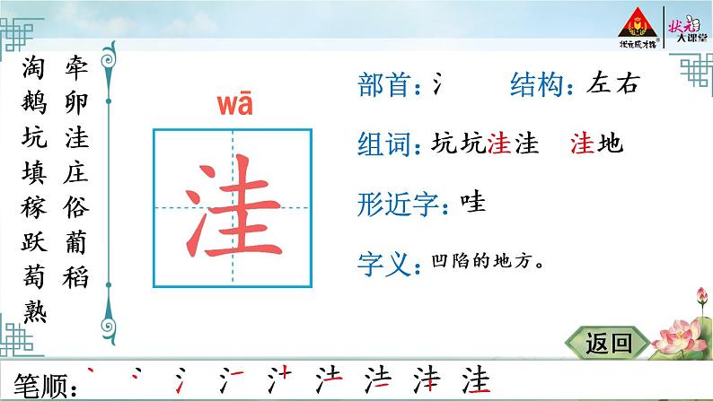 2 走月亮生字课件第6页