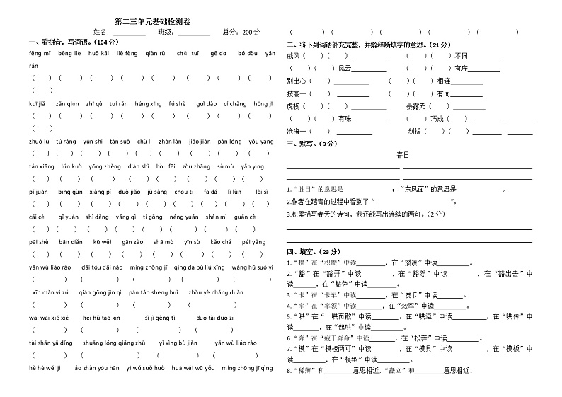 语文部编版六上第三单元基础检测卷(1)01