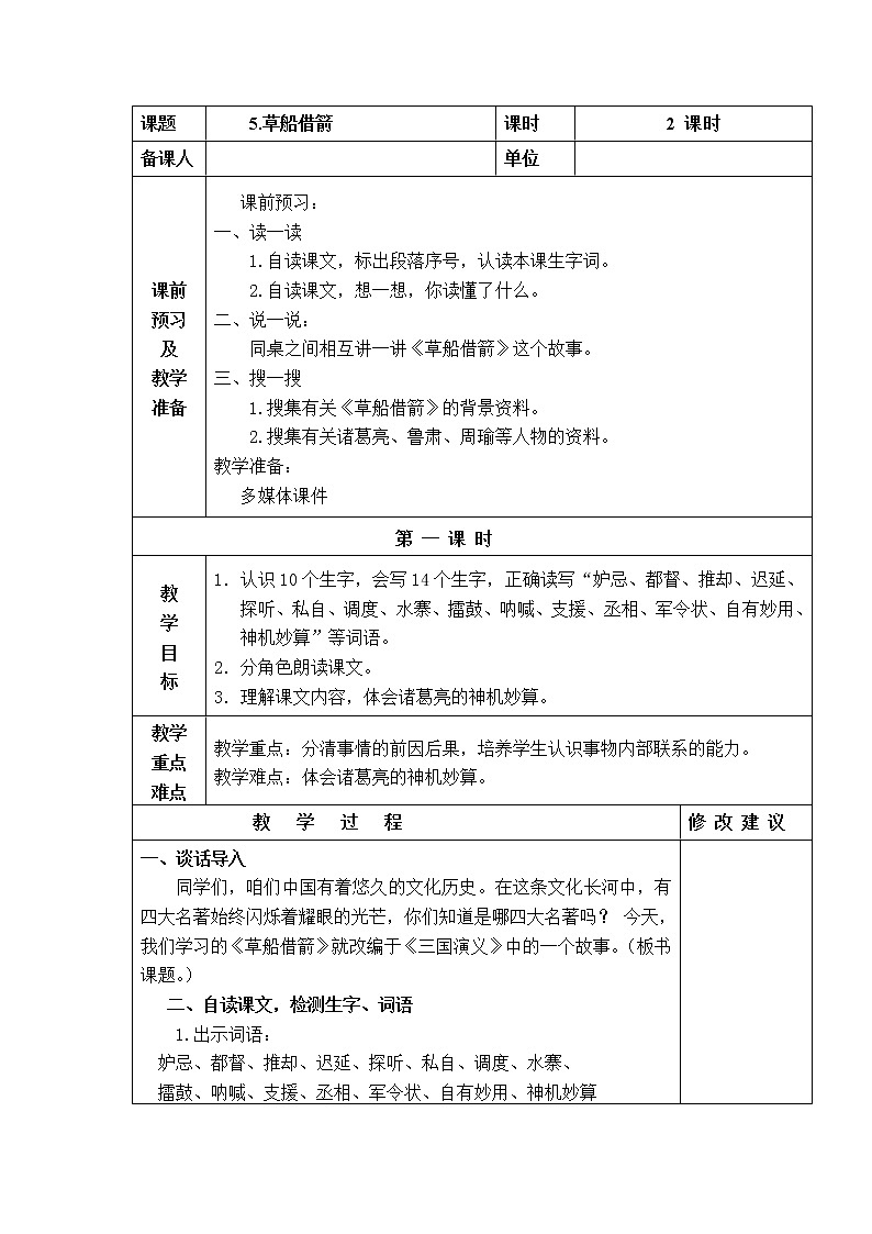 5.草船借箭 教学设计01