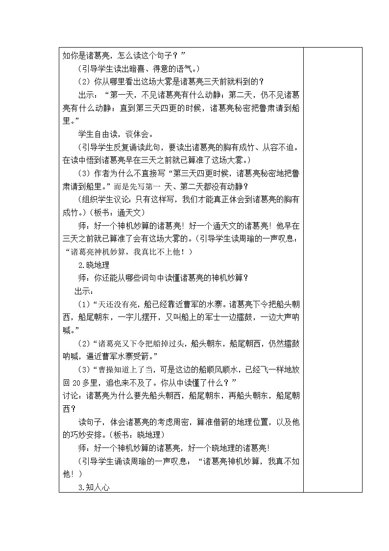 5.草船借箭 教学设计03