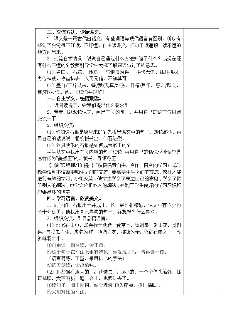 7．猴王出世 教学设计02