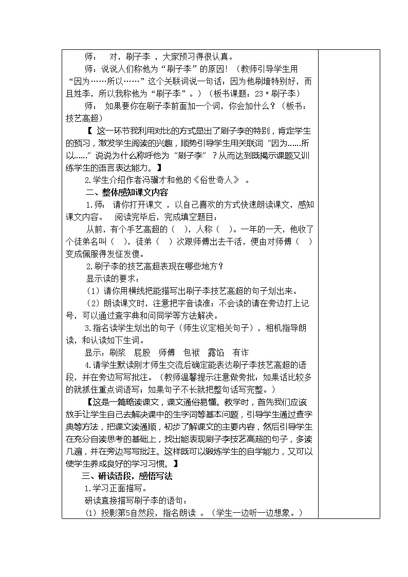 14．刷子李 教学设计第2页