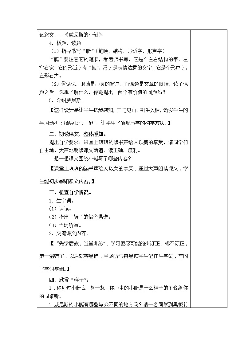 18.威尼斯的小艇 教学设计02