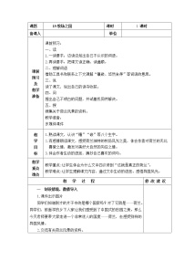 人教部编版五年级下册19 牧场之国教学设计