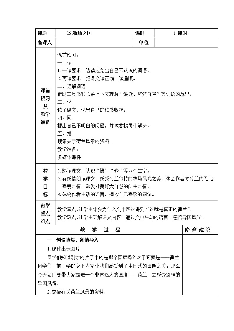 19.牧场之国 教学设计01