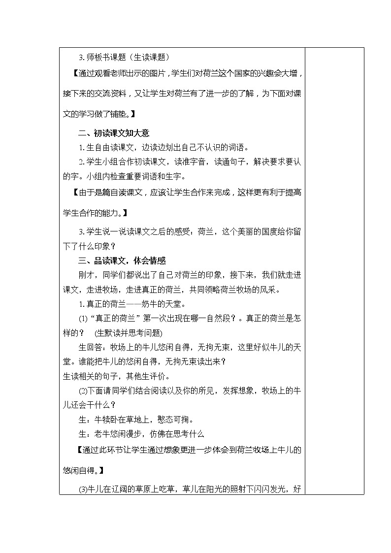 19.牧场之国 教学设计02