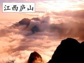 二上 9 黄山奇石 课件