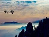 二上 9 黄山奇石 课件