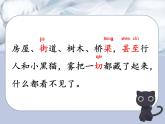 二上 20 雾在哪里 课件