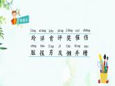 二上5.玲玲的画 课件