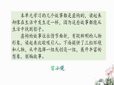 六上习作：笔尖流出的故事 课件