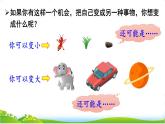 六上习作：变形记 课件