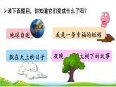 六上习作：变形记 课件