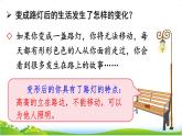 六上习作：变形记 课件