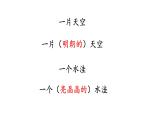 三上5.铺满金色巴掌的水泥道 课件
