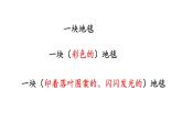三上5.铺满金色巴掌的水泥道 课件