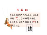 三上5《铺满金色巴掌的水泥道》课件