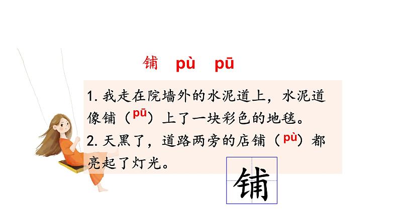 三上5《铺满金色巴掌的水泥道》课件第3页