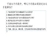 四上 6 夜间飞行的秘密 课件
