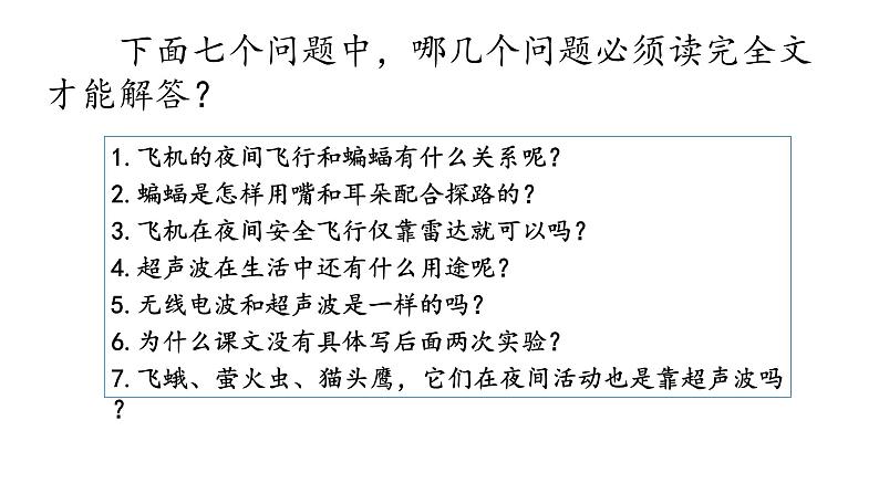 四上 6 夜间飞行的秘密 课件第5页