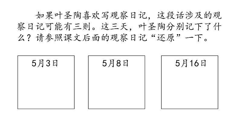 四上10.爬山虎的脚课件06