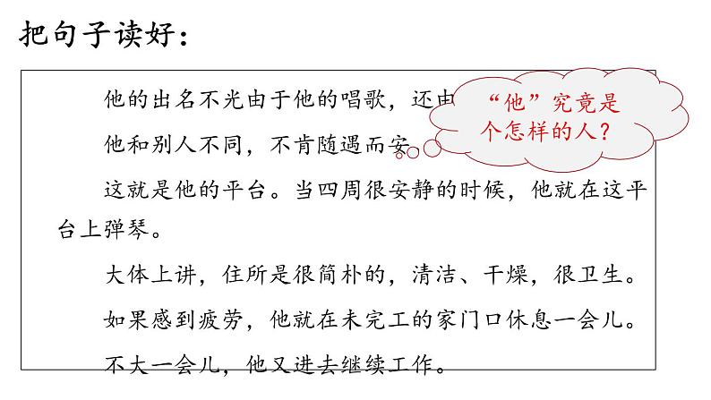 四上11.蟋蟀的住宅 课件第2页