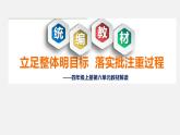 四上第六单元教材解读课件