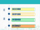 四上第六单元教材解读课件