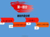 四上第三单元教材解读课件