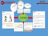 四上第三单元教材解读课件