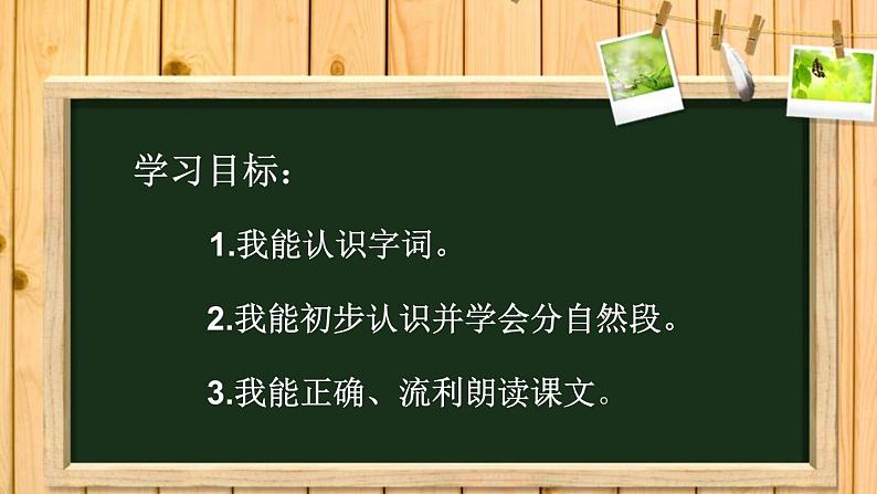 一年级上册《秋天》课件第1页