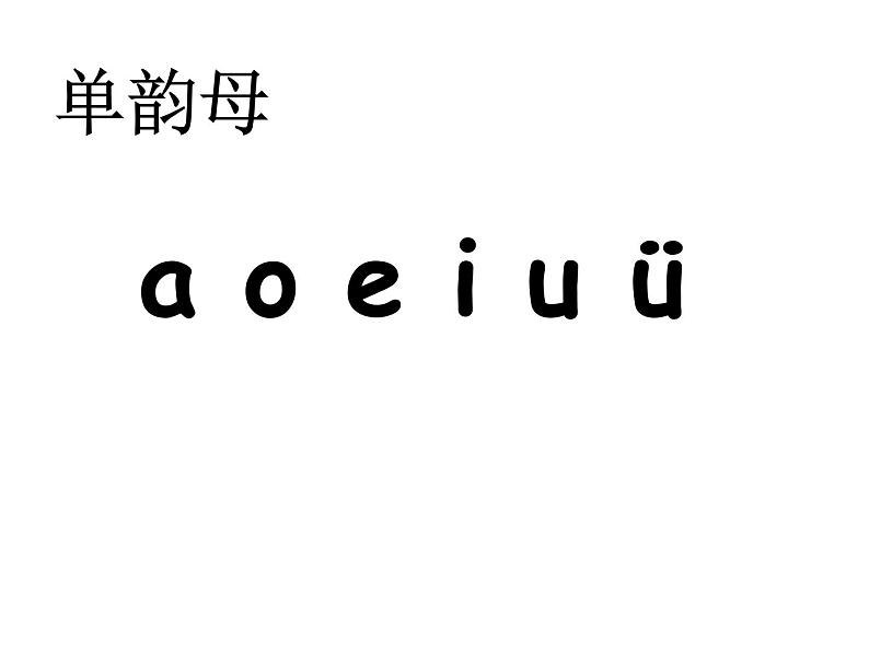 一上9.ai ei ui 课件第1页