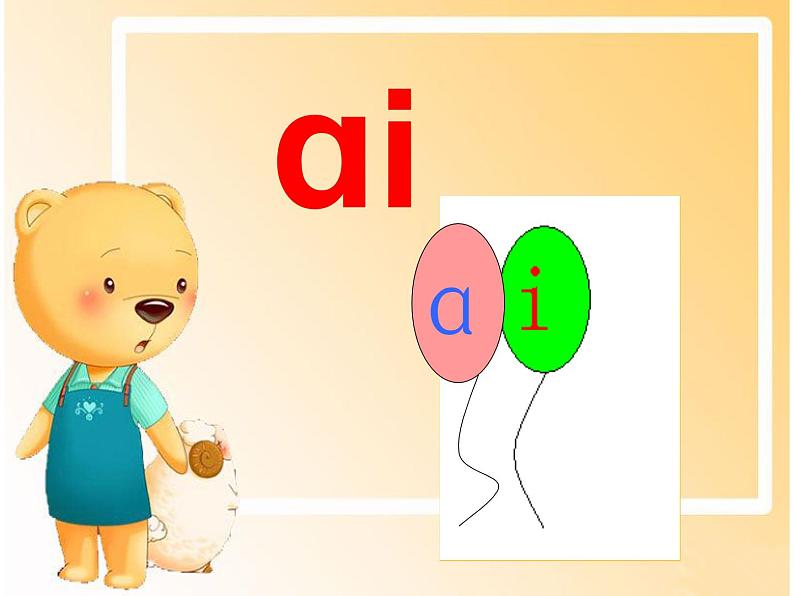 一上9.ai ei ui 课件第4页