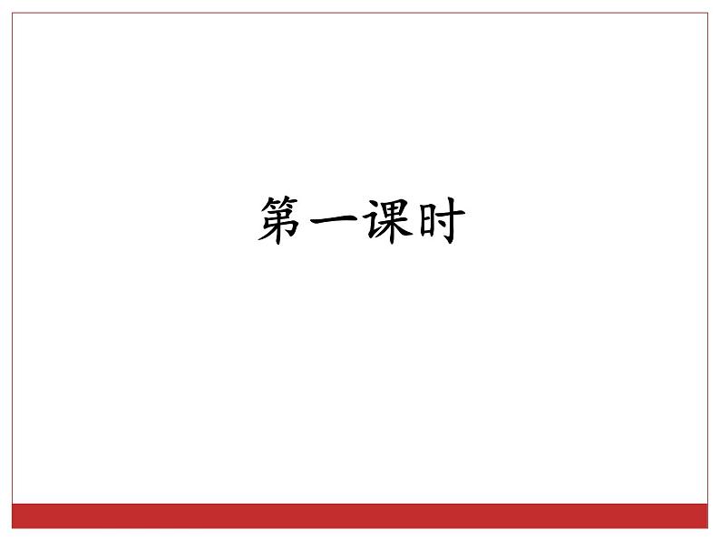 一上10《大还是小》课件第2页