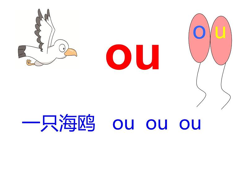 一上10.ao ou iu 课件第4页