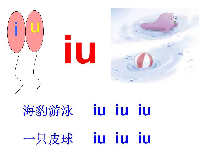 一上10.ao ou iu 课件第5页