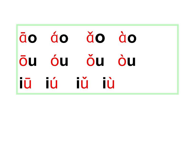 一上10.ao ou iu 课件第7页