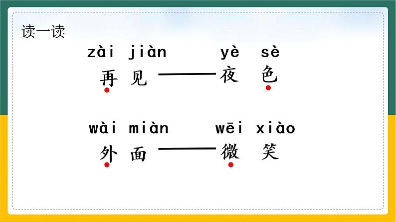 一下 9 夜色 课件第6页