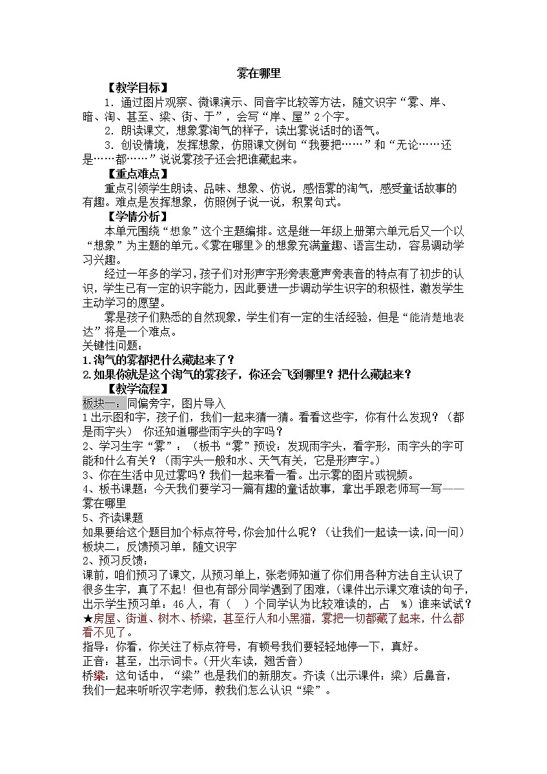 二上 20 雾在哪里 教案第1页