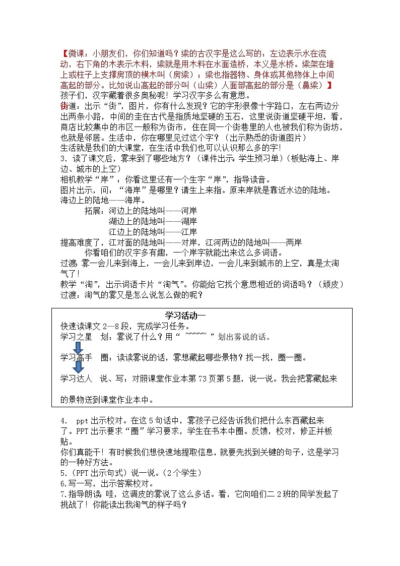 二上 20 雾在哪里 教案第2页