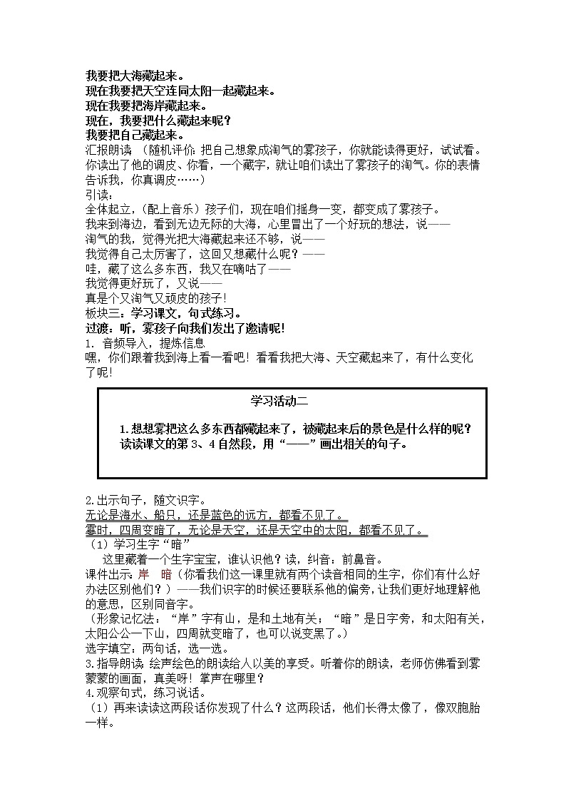 二上 20 雾在哪里 教案第3页