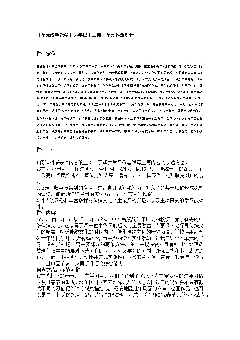 六年级下册第一单元作业设计第1页