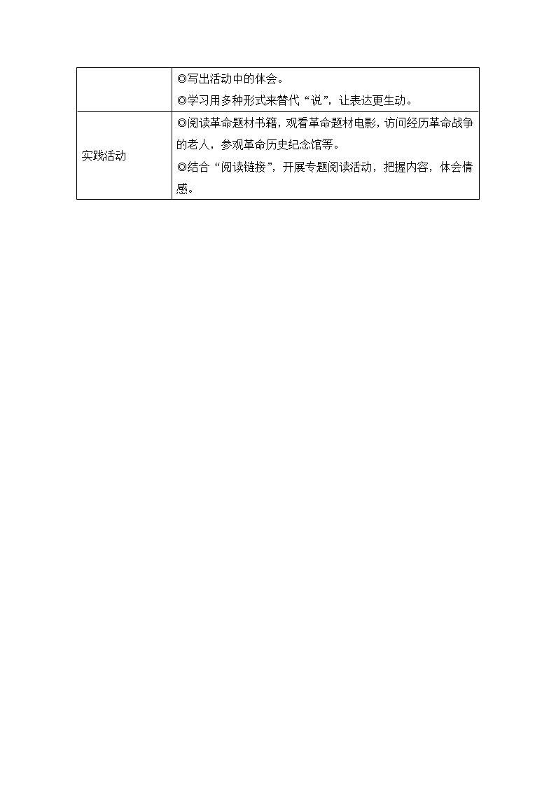 六上 5 七律·长征 教案02