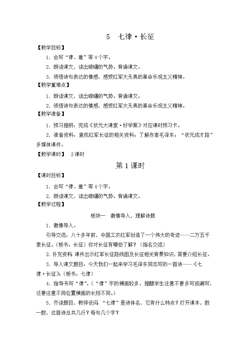 六上 5 七律·长征 教案03