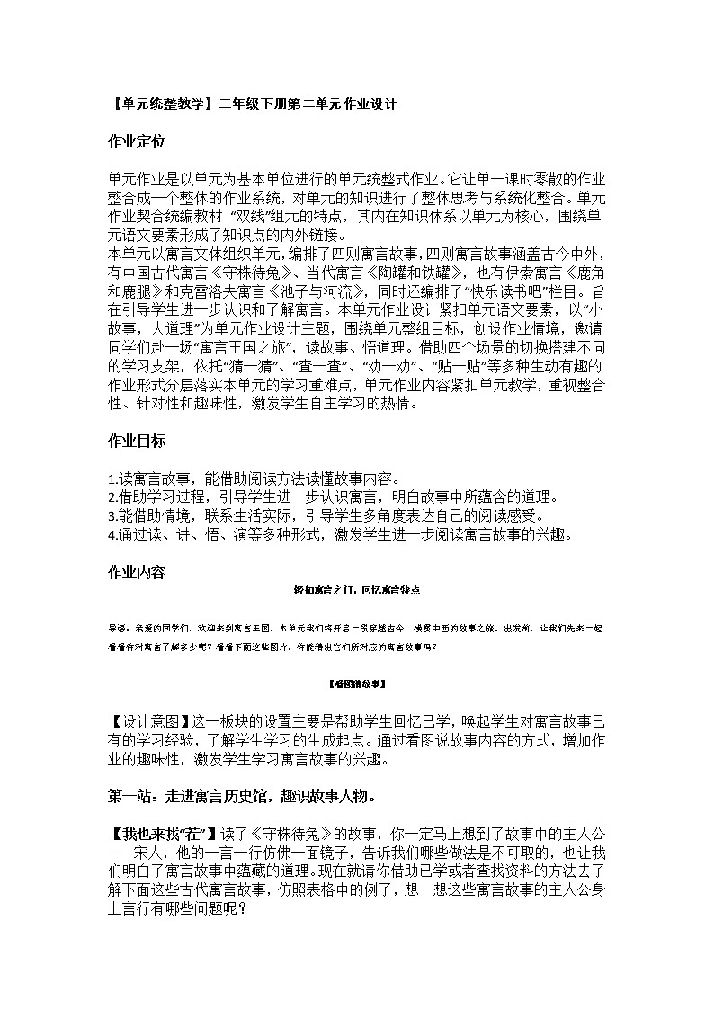 三年级下册第二单元作业设计（无答案）第1页