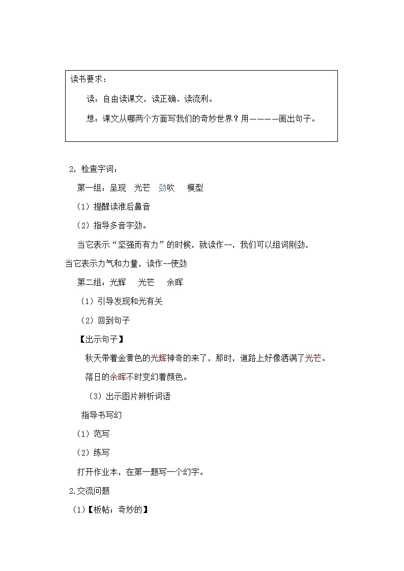 三下 22 我们奇妙的世界 教案02