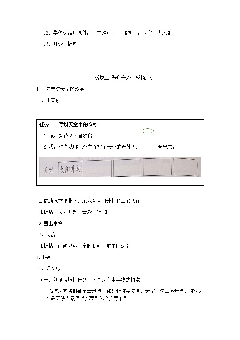 三下 22 我们奇妙的世界 教案03